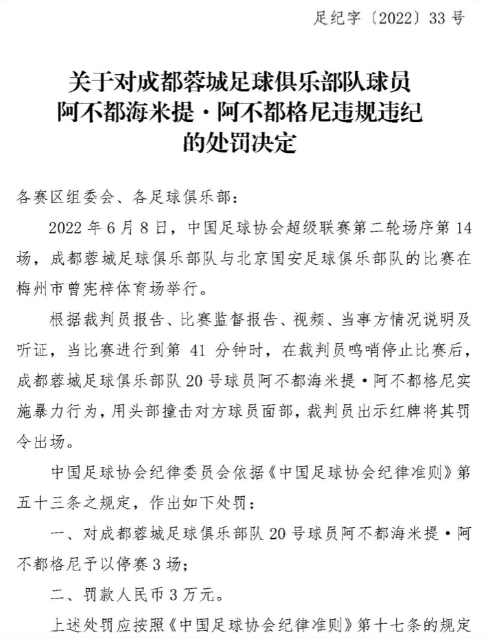 不打不相识！国安新援阿不都海米提曾头顶张玉宁，吃红牌禁赛3场
